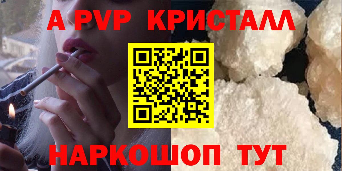 APVP Crystall Шатура