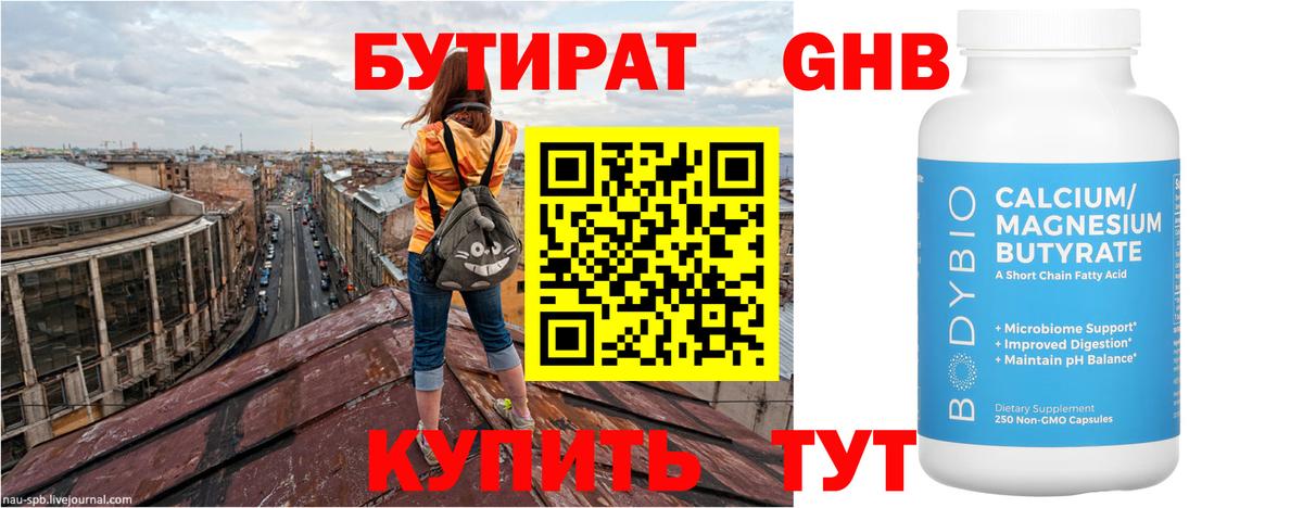 БУТИРАТ буратино Шатура