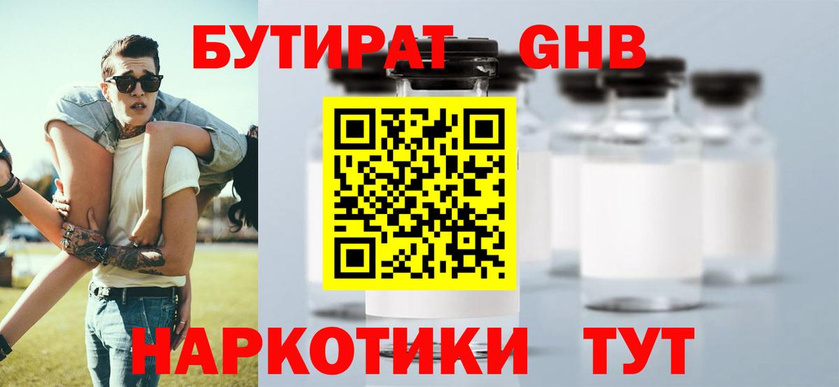 Бутират  БУТИРАТ Butirat  Вход с VPN  Шатура 