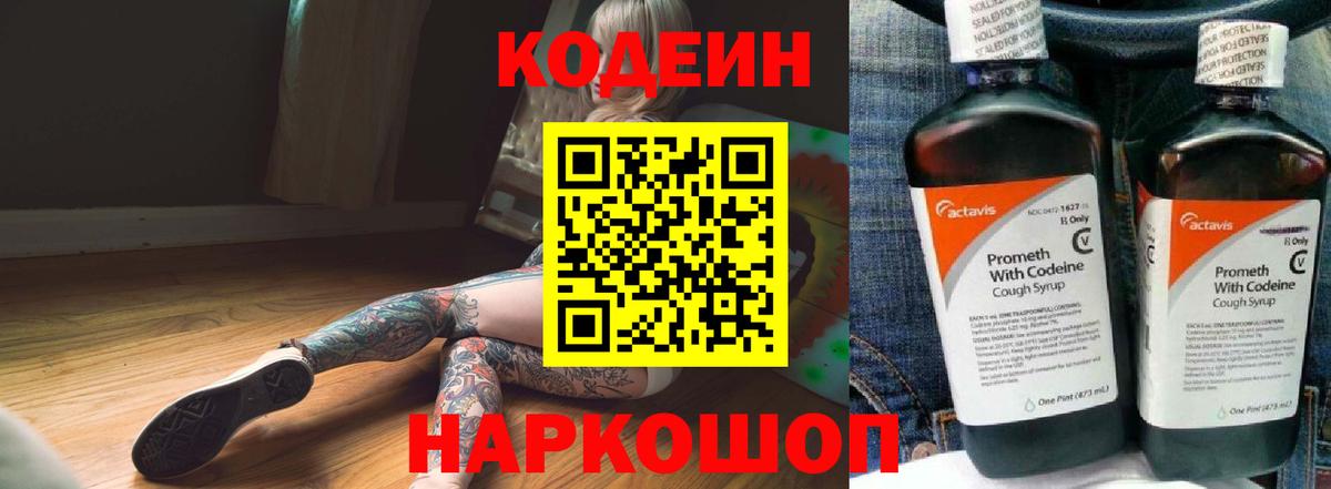 Шатура  Кодеин Purple Drank  Вход с VPN  Кодеиновый сироп Lean Purple Drank 