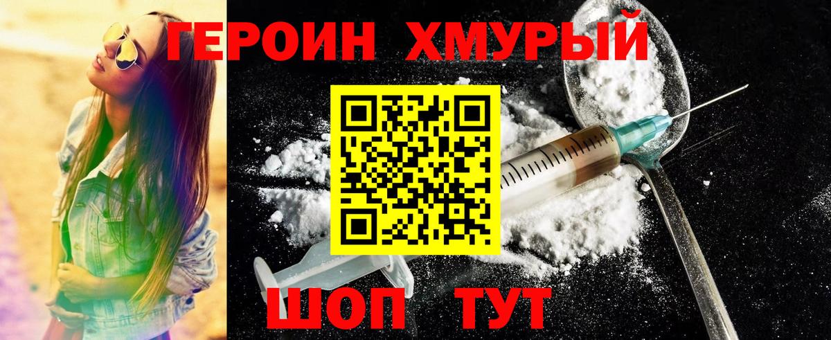 Героин  Вход с VPN  Шатура  ГЕРОИН белый 