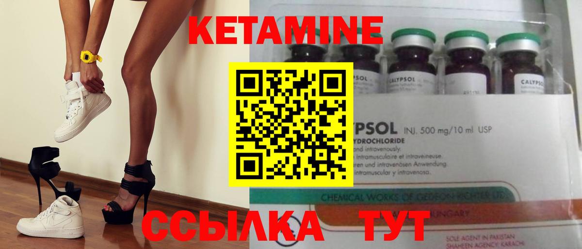 КЕТАМИН VHQ Шатура